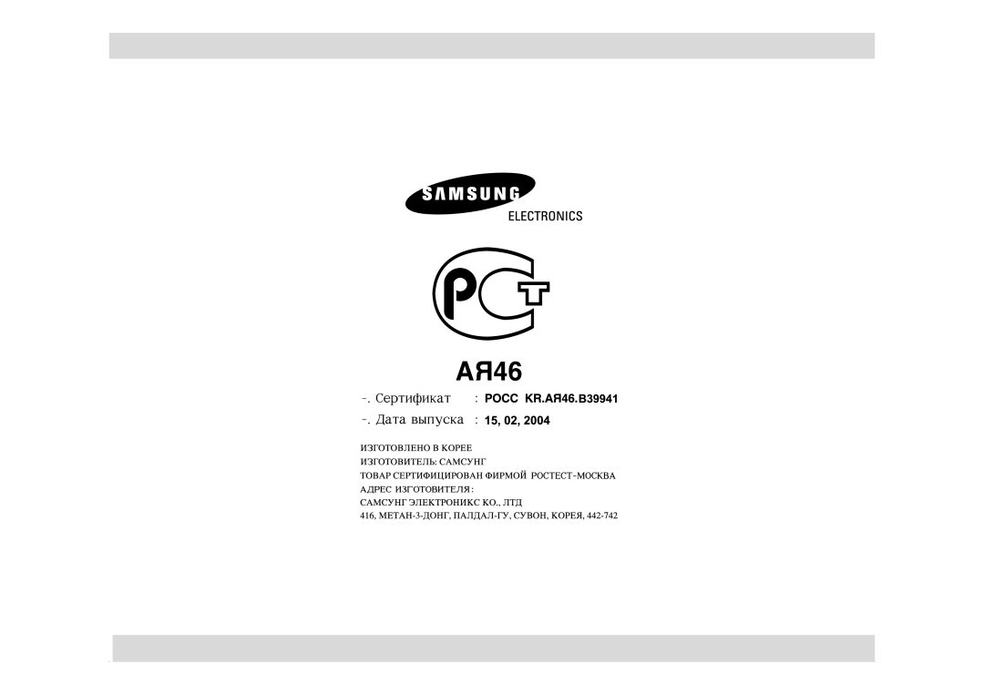 Samsung CE2638NR/BWT, CE2638NR-U/BWT manual 