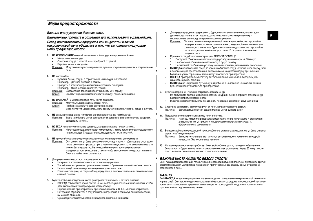 Samsung CE2638NR-U/BWT, CE2638NR/BWT manual Åâ˚ Ôâ‰Óòúóóêìóòúë, BAÜHõE àHCTPìKñàà èO ÅEáOèACHOCTà, Baüho 