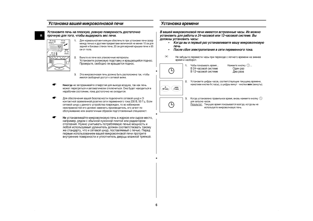 Samsung CE2638NR/BWT manual Ìòú‡Ìó‚Í‡ ‚‡¯Âè Ïëíó‚Óîìó‚Óè Ôâ˜Ë, Ìòú‡Ìó‚Í‡ ‚Âïâìë, 24-˜‡ÒÓ‚ÓÈ Òëòúâïâ, 12-˜‡ÒÓ‚ÓÈ Òëòúâïâ 