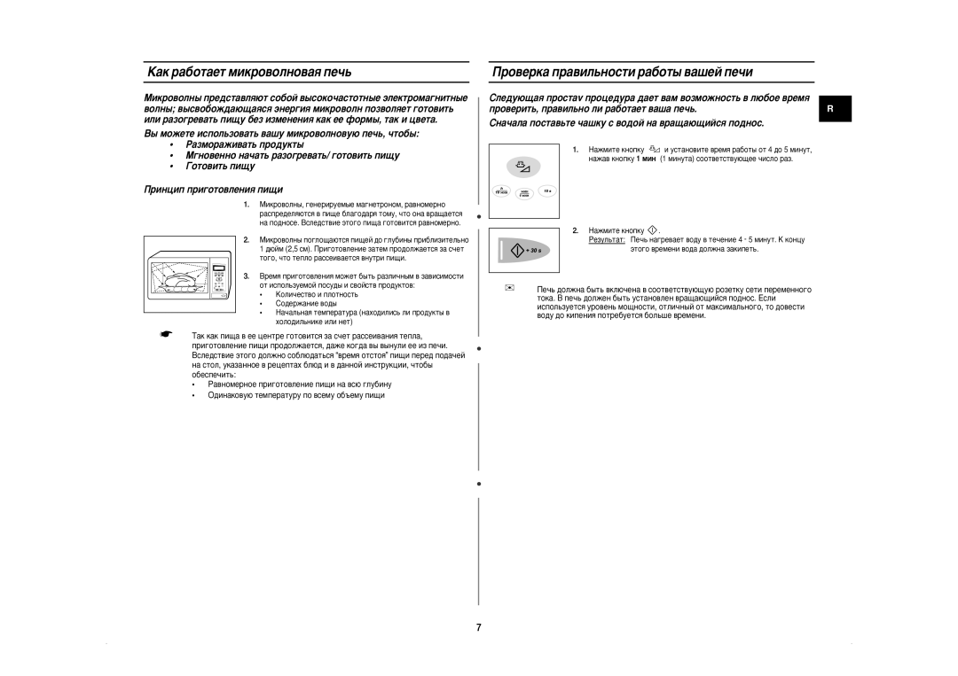 Samsung CE2638NR-U/BWT, CE2638NR/BWT ‡Í ‡·ÓÚ‡ÂÚ ÏËÍÓ‚ÓÎÌÓ‚‡ﬂ ÔÂ˜¸, Ó‚Âí‡ Ô‡‚Ëî¸Ìóòúë ‡·Óú˚ ‚‡¯Âè Ôâ˜Ë, Éóúó‚Ëú¸ Ôë˘Û 