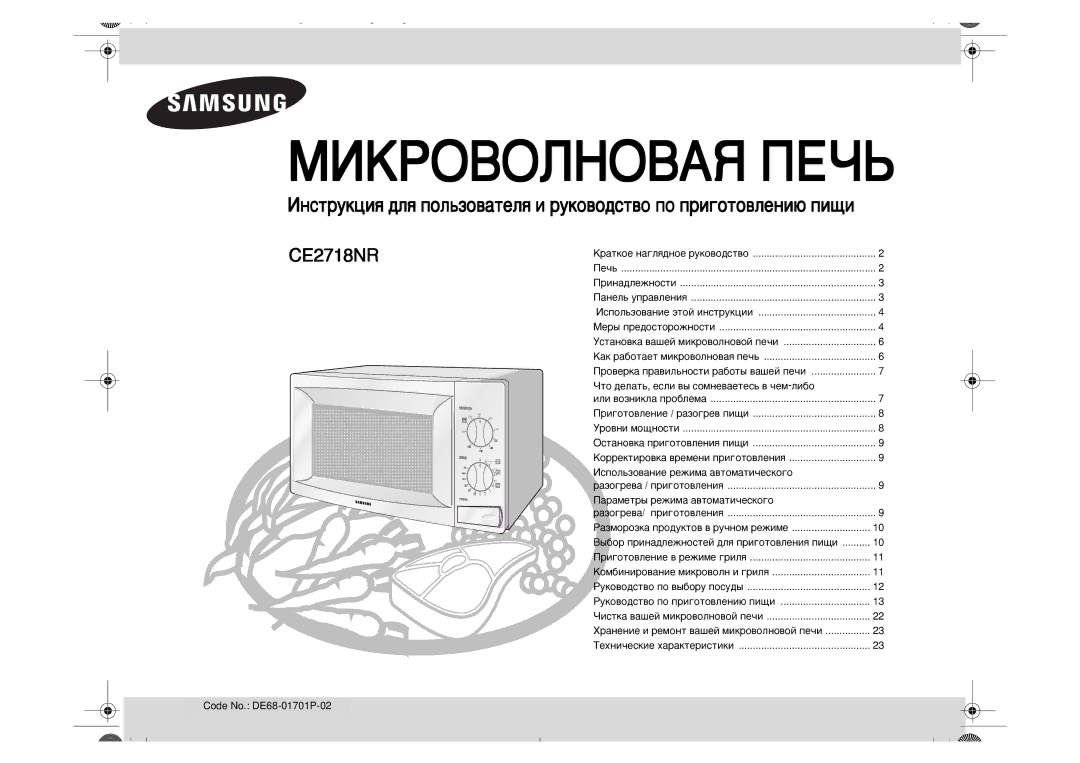 Samsung CE2718NR-D/BWT manual ‡ÌÂÎ¸ ÛÔ‡‚ÎÂÌËﬂ, Ó‚ÌË ÏÓ˘ÌÓÒÚË OÒÚ‡ÌÓ‚Í‡ ÔË„ÓÚÓ‚ÎÂÌËﬂ ÔË˘Ë, TÂıÌË˜ÂÒÍËÂ ı‡‡ÍÚÂËÒÚËÍË 