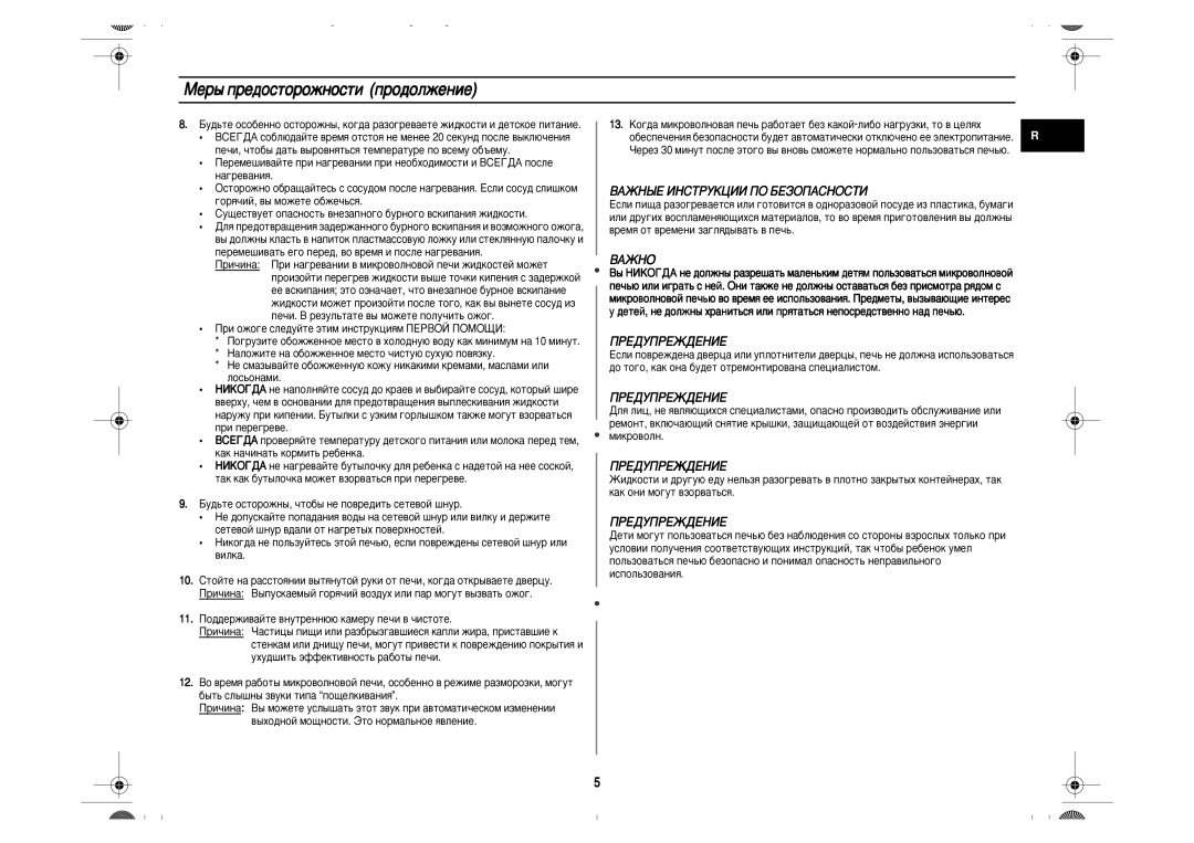 Samsung CE2718NR-D/BWT manual Mâ˚ Ôâ‰Óòúóóêìóòúë Ôó‰Óîêâìëâ, BAÜHõE àHCTPìKñàà èO ÅEáOèACHOCTà, Baüho, ÈPEÑìèPEÜÑEHàE 