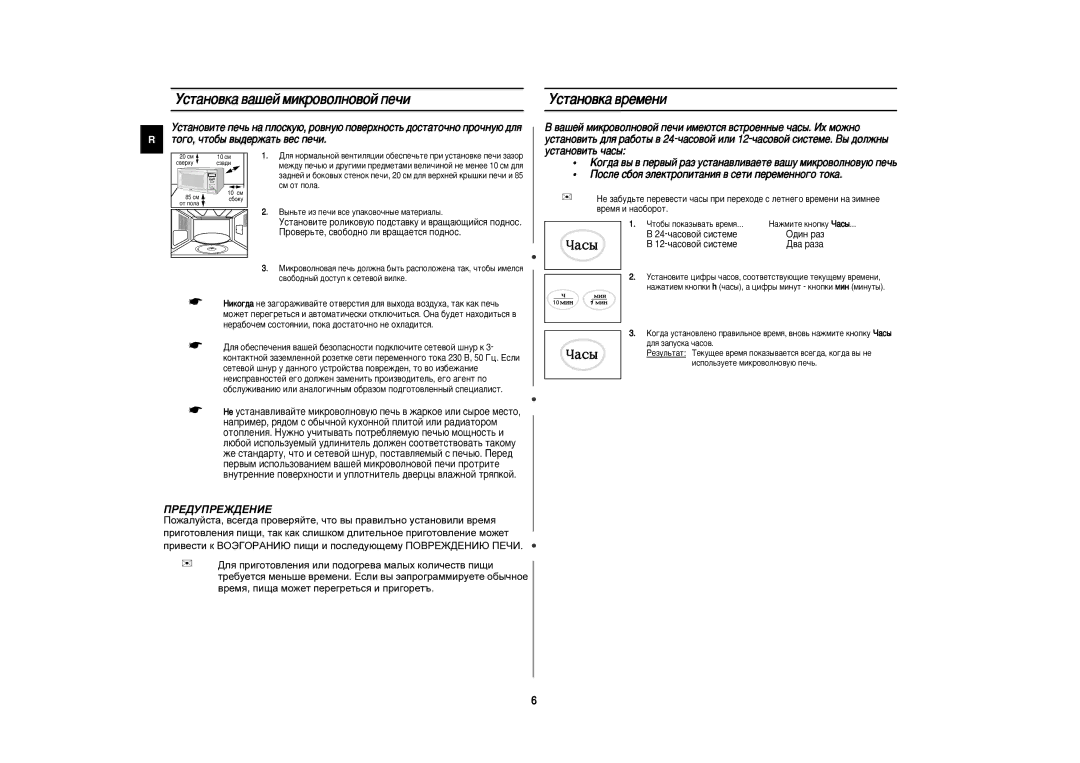 Samsung CE2738NR-U/BWT manual Ìòú‡Ìó‚Í‡ ‚‡¯Âè Ïëíó‚Óîìó‚Óè Ôâ˜Ë Ìòú‡Ìó‚Í‡ ‚Âïâìë, 24-˜‡ÒÓ‚ÓÈ Òëòúâïâ, ‰Ëì ‡Á, ‚‡ ‡Á‡ 