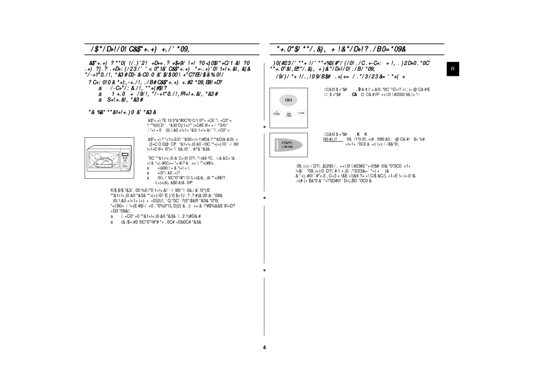 Samsung CE2738NR/BWT manual ‡Í ‡·ÓÚ‡ÂÚ ÏËÍÓ‚ÓÎÌÓ‚‡ﬂ ÔÂ˜¸, Ó‚Âí‡ Ô‡‚Ëî¸Ìóòúë ‡·Óú˚ ‚‡¯Âè Ôâ˜Ë, ‡Áïó‡Êë‚‡Ú¸ Ôó‰Ûíú˚ 