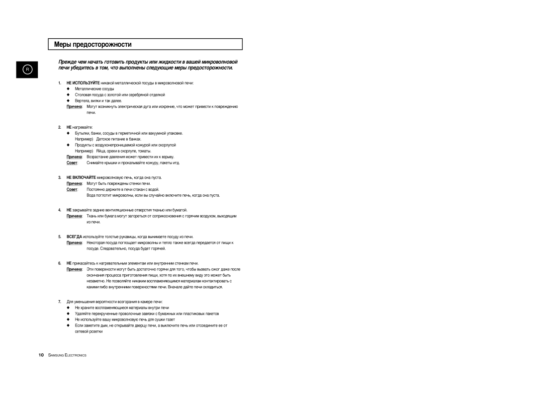 Samsung CE2774R-1/BWT, CE2774R/BWT, CE2774R-US/BWT manual Åâ˚ Ôâ‰Óòúóóêìóòúë, Çâúâî‡, ‚Ëîíë Ë Ú‡Í ‰‡Îââ 