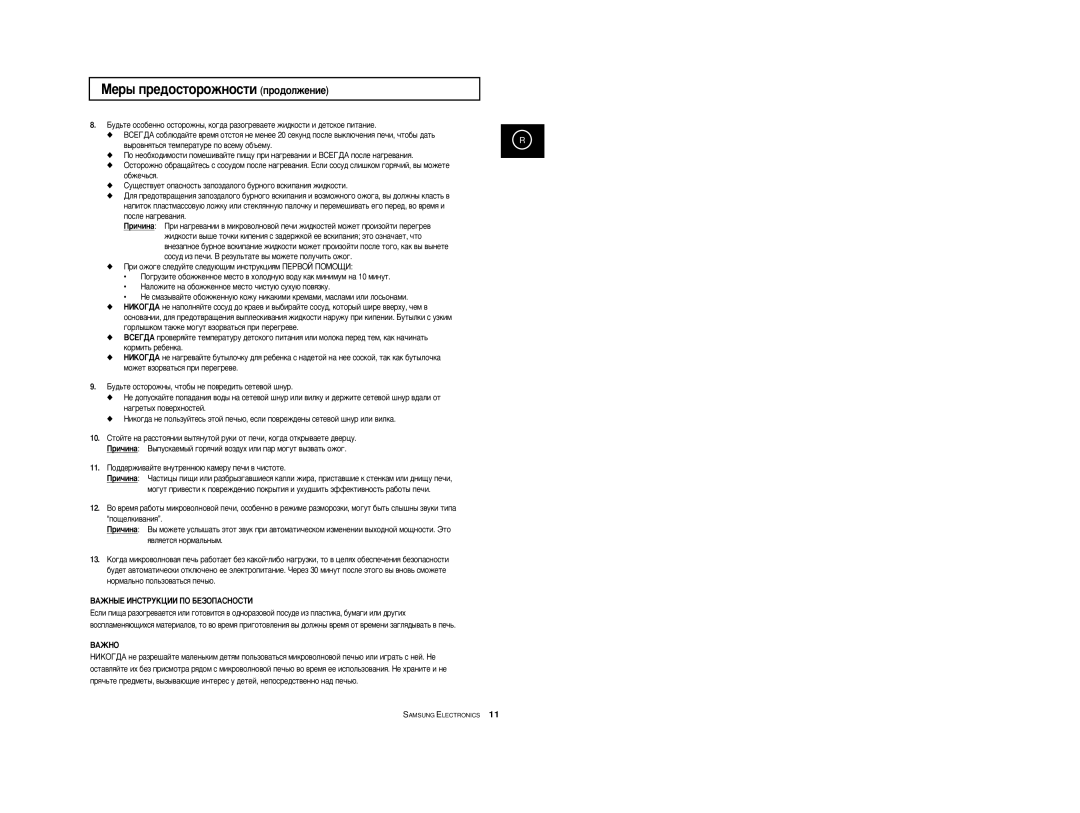 Samsung CE2774R-US/BWT manual Åâ˚ Ôâ‰Óòúóóêìóòúë Ôó‰Óîêâìëâ, Åû‰¸Úâ Óòúóóêì˚, ˜Úó·˚ Ìâ Ôó‚Â‰Ëú¸ Òâúâ‚Óè ¯Ìû, ÇÄÜçé 