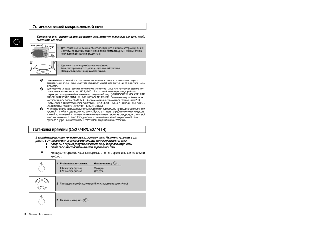 Samsung CE2774R/BWT manual Ìòú‡Ìó‚Í‡ ‚‡¯Âè Ïëíó‚Óîìó‚Óè Ôâ˜Ë, ÌÒÚ‡ÌÓ‚Í‡ ‚ÂÏÂÌË CE2774R/CE2774TR, 24-˜‡ÒÓ‚ÓÈ Òëòúâïâ 