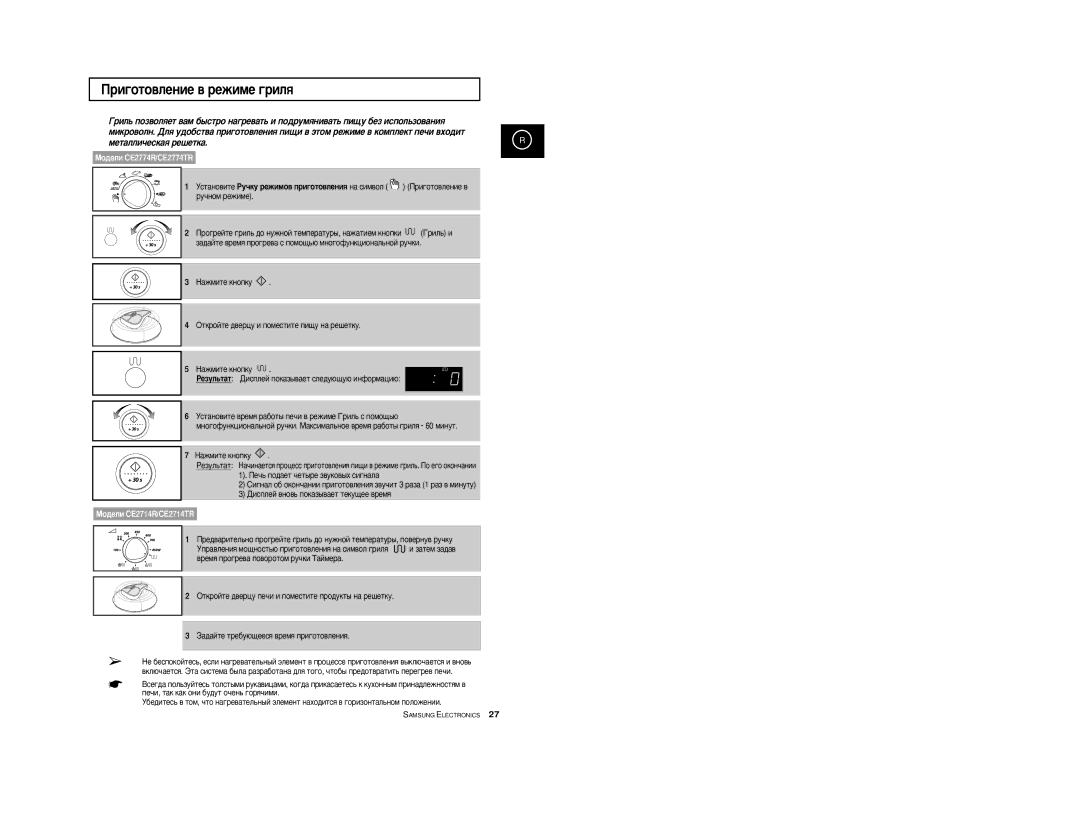 Samsung CE2774R/BWT, CE2774R-1/BWT, CE2774R-US/BWT manual Ë„ÓÚÓ‚ÎÂÌËÂ ‚ ÂÊËÏÂ „ËÎﬂ, Ë„Óúó‚Îâìëâ ‚, Û˜Ìóï Âêëïâ 