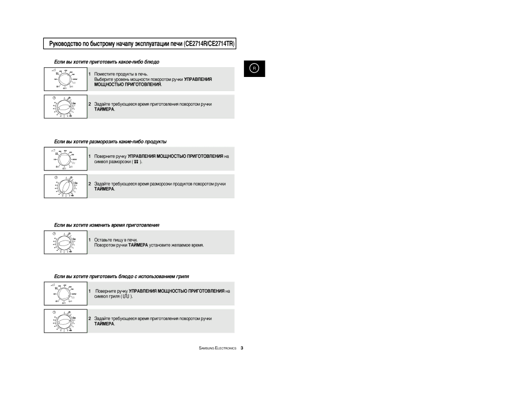 Samsung CE2774R/BWT, CE2774R-1/BWT, CE2774R-US/BWT manual Öòîë ‚˚ ıÓÚËÚÂ ËÁÏÂÌËÚ¸ ‚ÂÏﬂ ÔË„ÓÚÓ‚ÎÂÌËﬂ 