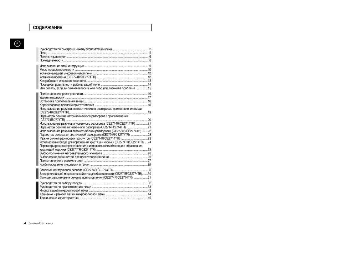 Samsung CE2774R-1/BWT, CE2774R/BWT, CE2774R-US/BWT manual ËéÑÖêÜÄçàÖ, Ó‚Âí‡ Ô‡‚Ëî¸Ìóòúë ‡·Óú˚ ‚‡¯Âè Ôâ˜Ë 