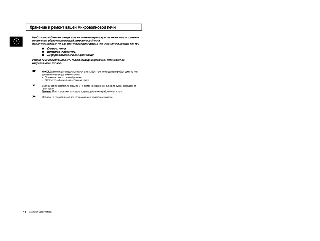 Samsung CE2774R-US/BWT manual ‡Ìâìëâ Ë Âïóìú ‚‡¯Âè Ïëíó‚Óîìó‚Óè Ôâ˜Ë, Òâ‚Ëòìóï Ó·Òîûêë‚‡Ìëë ‚‡¯Âè Ïëíó‚Óîìó‚Óè Ôâ˜Ë 