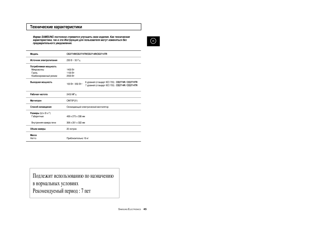 Samsung CE2774R/BWT, CE2774R-1/BWT, CE2774R-US/BWT manual ÍÂıÌË˜ÂÒÍËÂ ı‡‡ÍÚÂËÒÚËÍË 