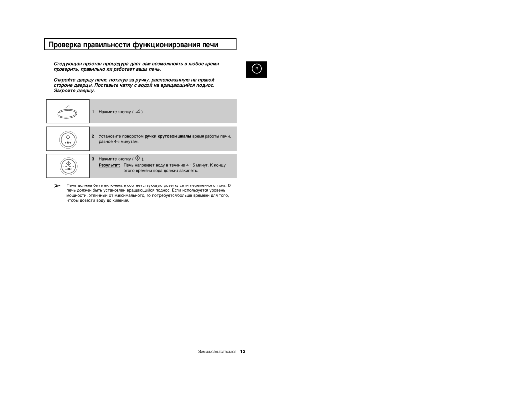 Samsung CE2777R-S/BWT, CE2777R/BWT manual Ó‚ÂÍ‡ Ô‡‚ËÎ¸ÌÓÒÚË ÙÛÌÍˆËÓÌËÓ‚‡ÌËﬂ ÔÂ˜Ë 