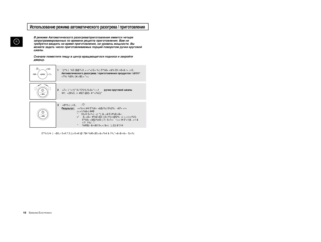 Samsung CE2777R/BWT, CE2777R-S/BWT manual ‚ÚÓÏ‡ÚË˜ÂÒÍÓ„Ó ‡ÁÓ„Â‚‡ / ÔË„ÓÚÓ‚ÎÂÌËﬂ ÔÓ‰ÛÍÚÓ‚ Abto, ‰Ëì Ëîë Ìâòíóî¸Íó ‡Á 