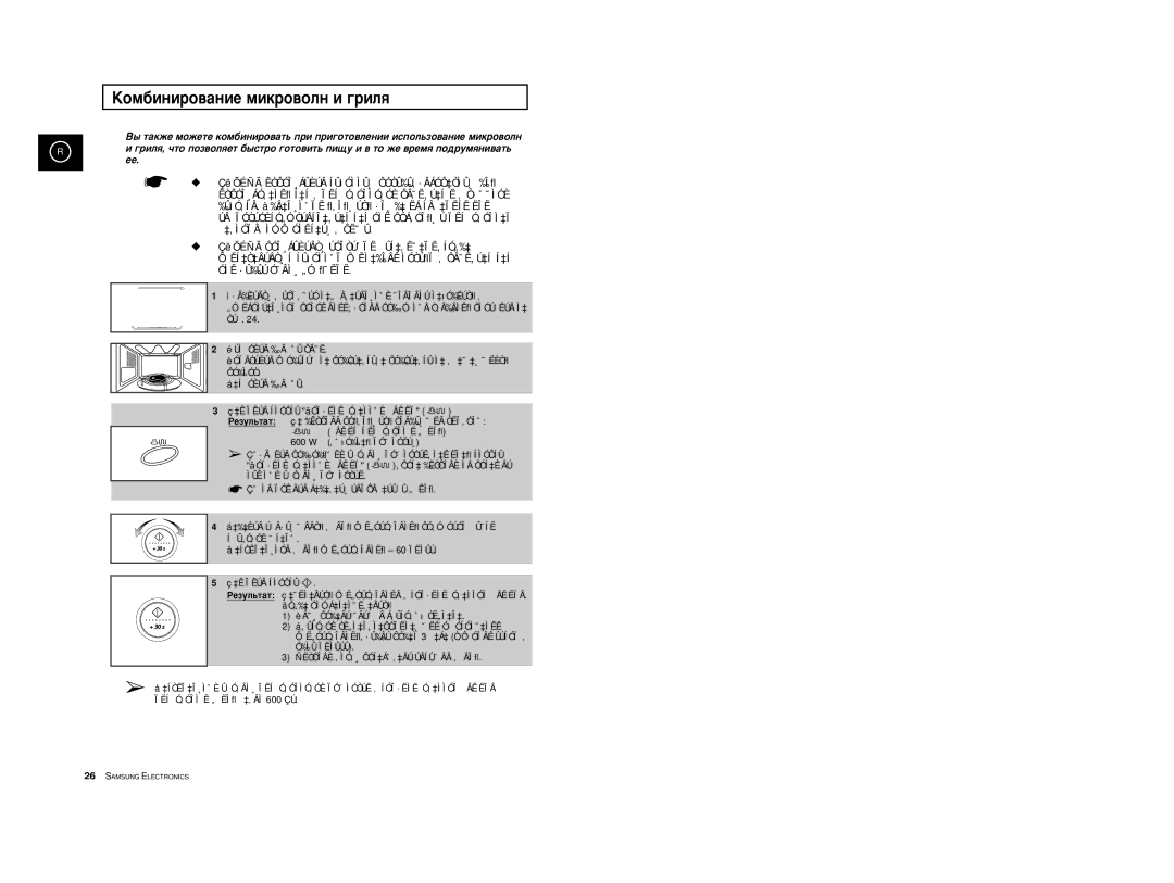 Samsung CE2777R/BWT, CE2777R-S/BWT manual ÄÓÏ·ËÌËÓ‚‡ÌËÂ ÏËÍÓ‚ÓÎÌ Ë „ËÎﬂ 