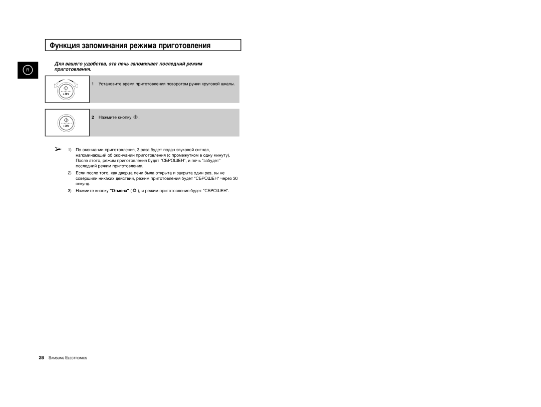 Samsung CE2777R/BWT, CE2777R-S/BWT manual ÎÛÌÍˆËﬂ Á‡ÔÓÏËÌ‡ÌËﬂ ÂÊËÏ‡ ÔË„ÓÚÓ‚ÎÂÌËﬂ 