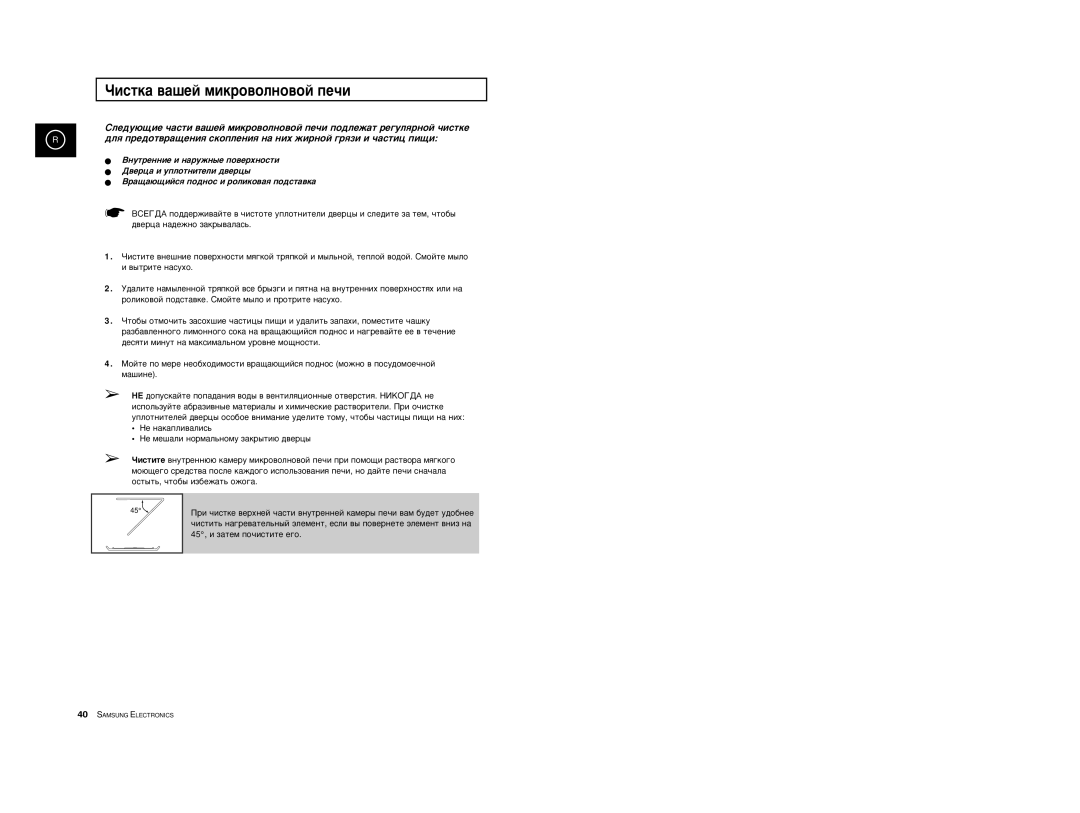 Samsung CE2777R/BWT, CE2777R-S/BWT manual Óëòúí‡ ‚‡¯Âè Ïëíó‚Óîìó‚Óè Ôâ˜Ë 