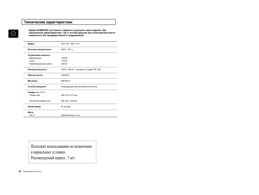 Samsung CE2777R/BWT, CE2777R-S/BWT manual ÍÂıÌË˜ÂÒÍËÂ ı‡‡ÍÚÂËÒÚËÍË 