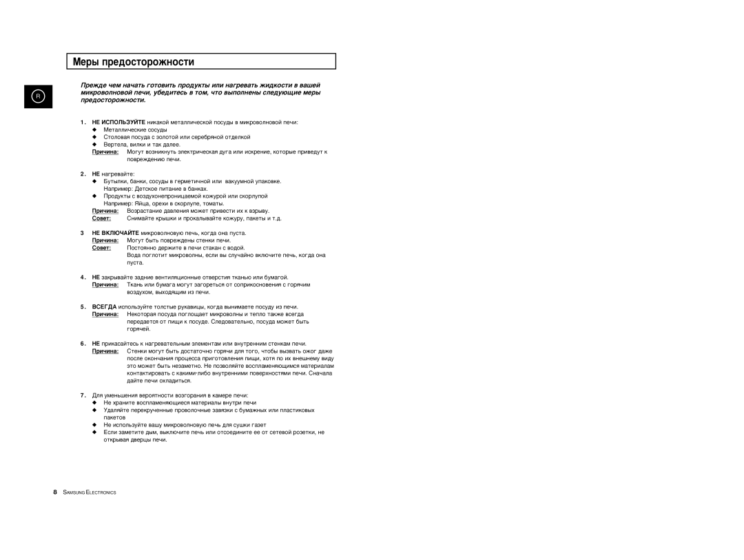 Samsung CE2777R/BWT, CE2777R-S/BWT manual Åâ˚ Ôâ‰Óòúóóêìóòúë, Çâúâî‡, ‚Ëîíë Ë Ú‡Í ‰‡Îââ 