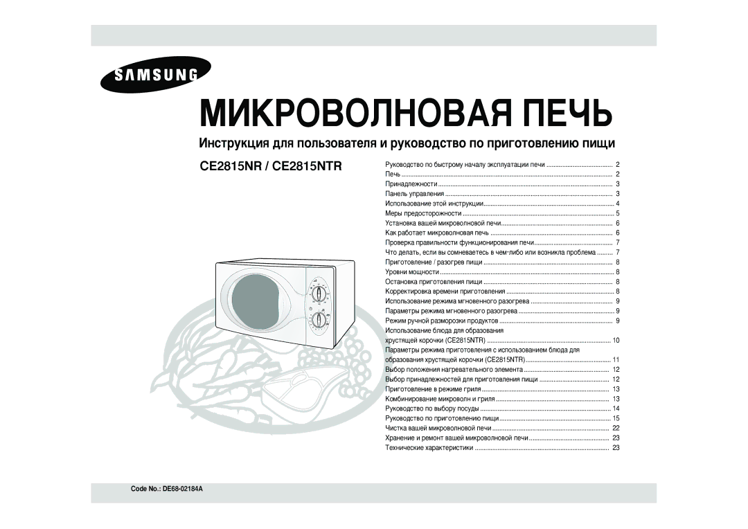 Samsung CE2815NR-U/BWT, CE2815NR/BWT manual Code No. DE68-02184A 