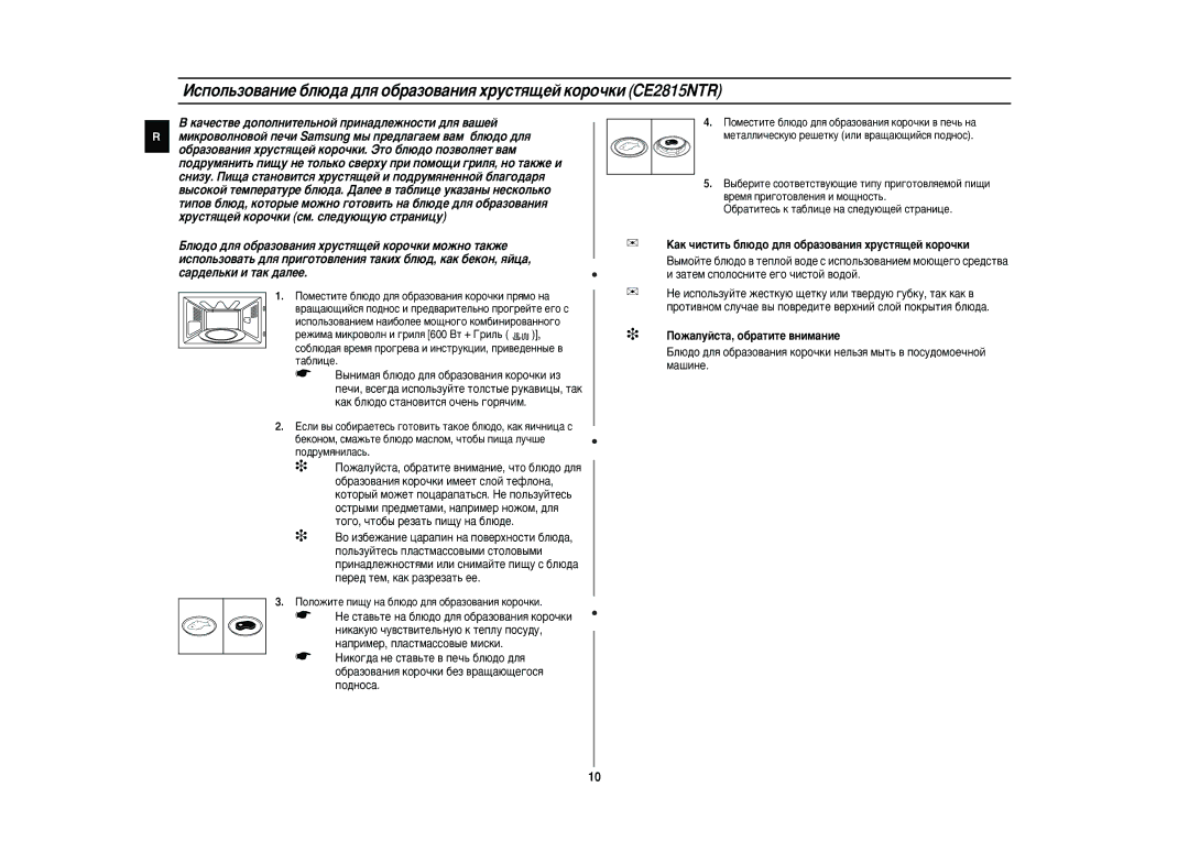 Samsung CE2815NR/BWT manual ÇÂ ÒÚ‡‚¸ÚÂ Ì‡ ·Î˛‰Ó ‰Îﬂ Ó·‡ÁÓ‚‡ÌËﬂ ÍÓÓ˜ÍË, ·‡Úëúâò¸ Í Ú‡·Îëˆâ Ì‡ Òîâ‰Û˛˘Âè Òú‡Ìëˆâ 