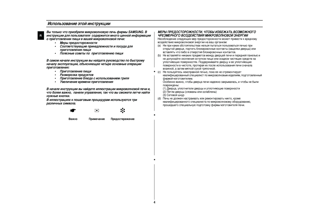 Samsung CE2815NR/BWT, CE2815NR-U/BWT manual Àòôóî¸Áó‚‡Ìëâ ˝Úóè Ëìòúûíˆëë, ‡Êìó, Ëïâ˜‡Ìëâ 