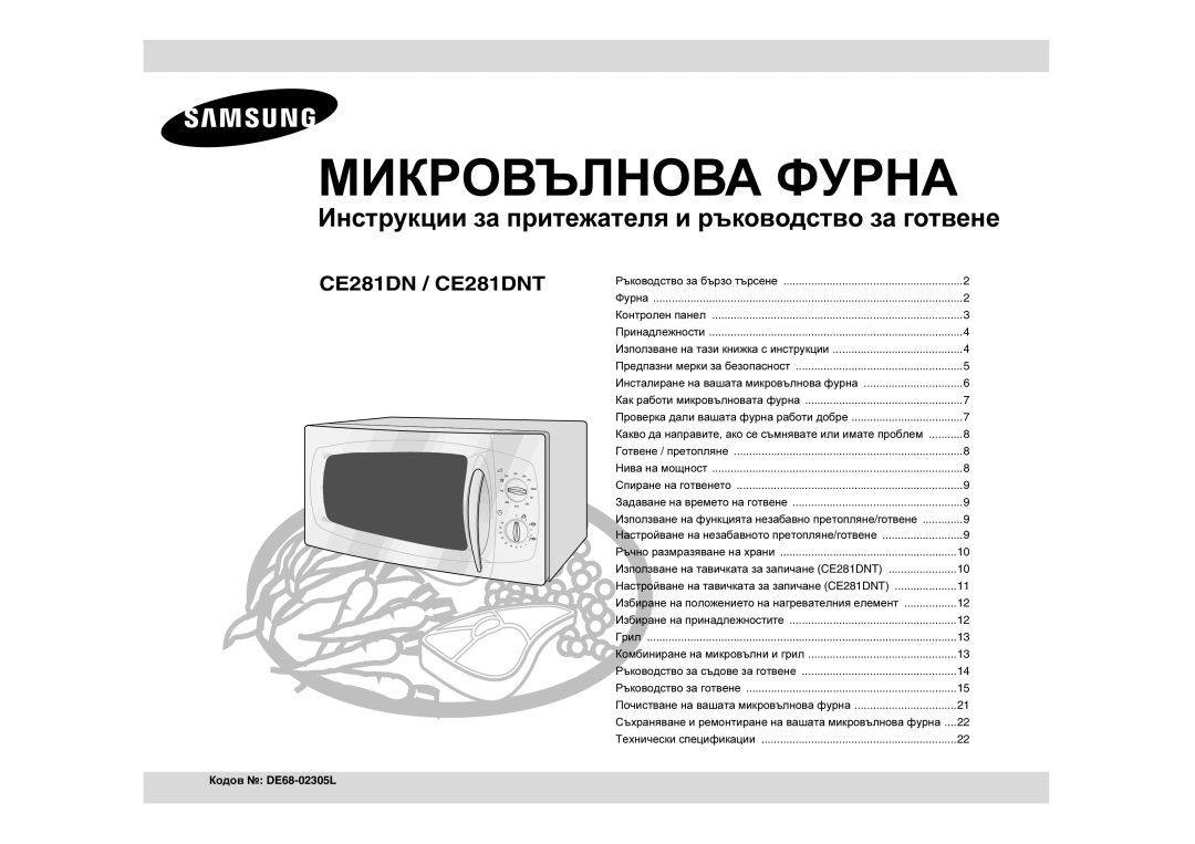 Samsung CE281DN/BOL manual Микровълнова Фурна 