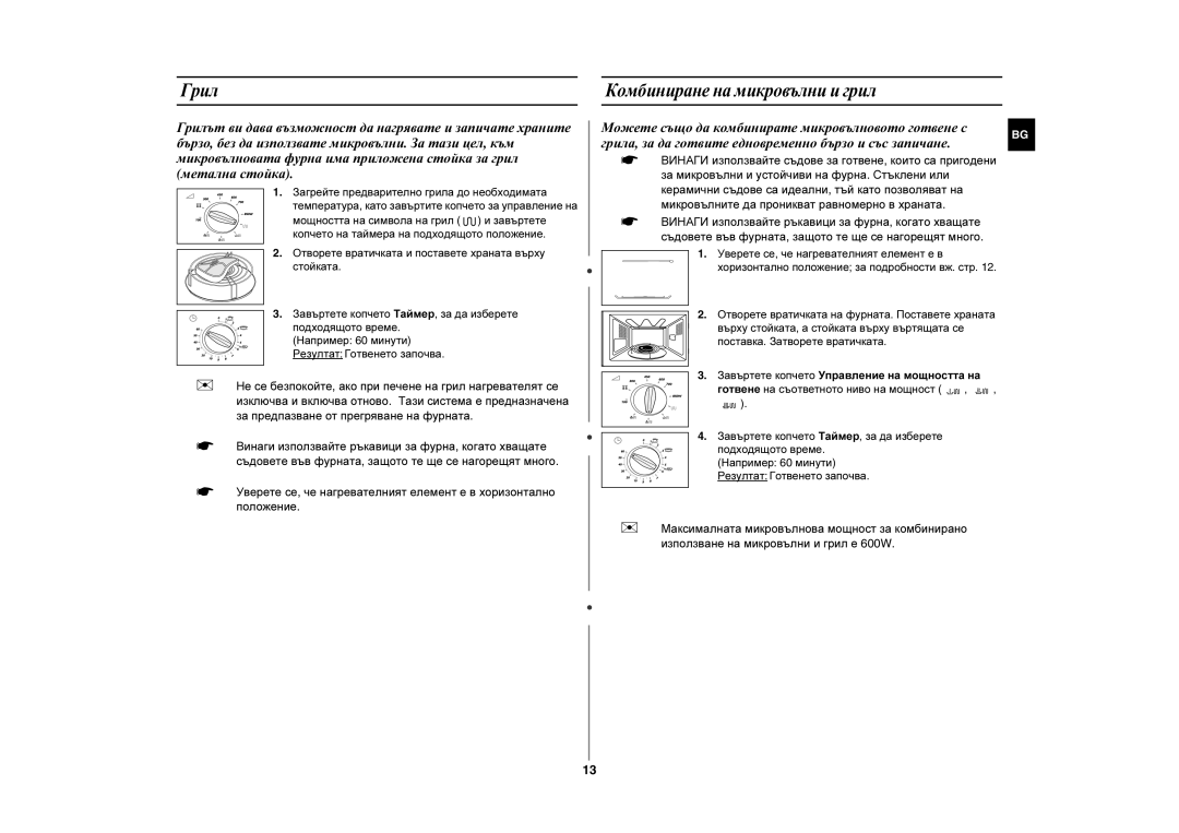 Samsung CE281DN/BOL manual Грил Комбиниране на микровълни и грил 