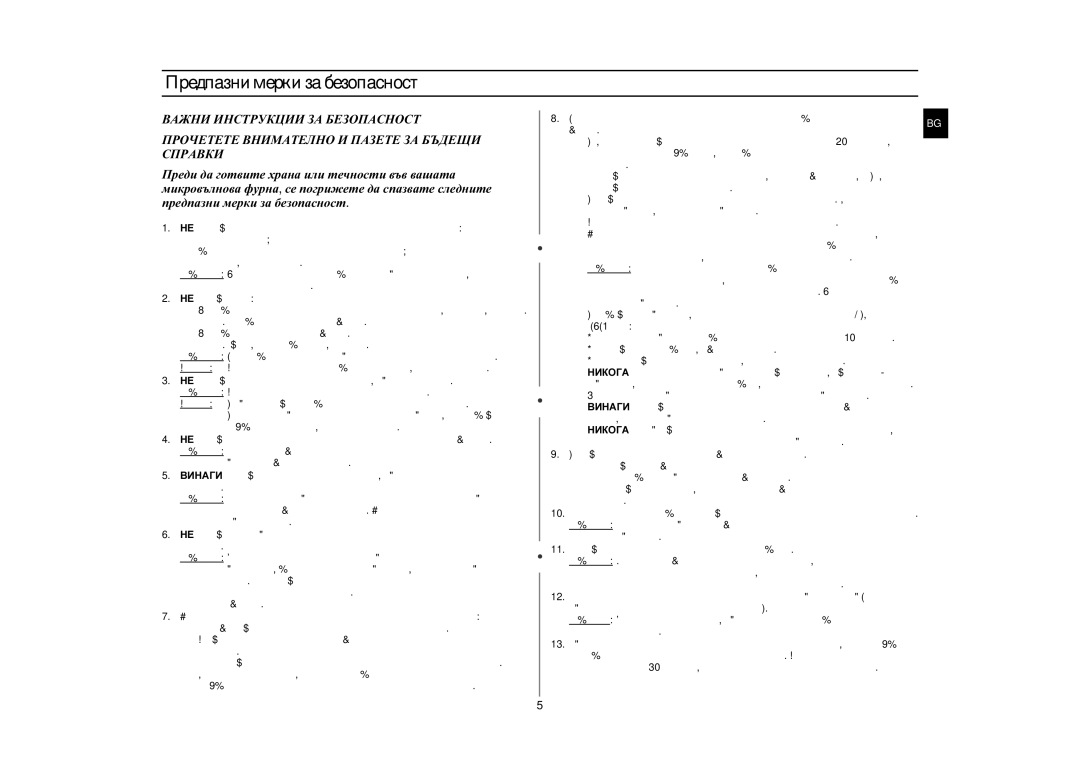 Samsung CE281DN/BOL manual Предпазни мерки за безопасност 