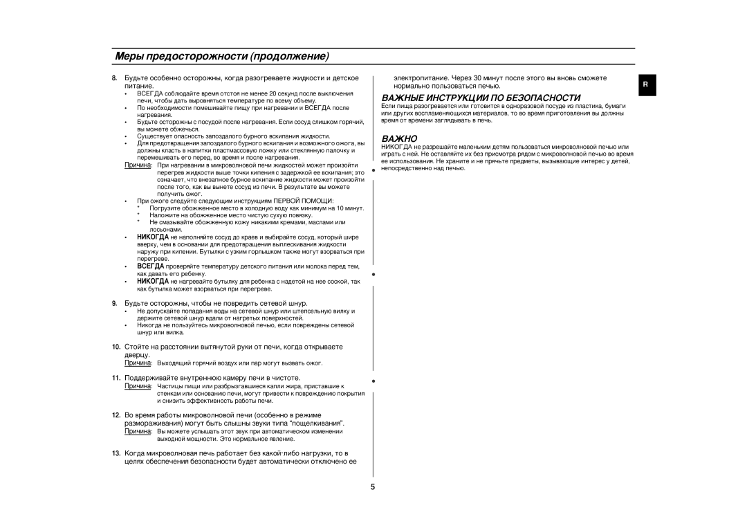 Samsung CE2827NR-S/BWT, CE2827NR/BWT manual Åâ˚ Ôâ‰Óòúóóêìóòúë Ôó‰Óîêâìëâ, ÇÄÜçõÖ àçëíêìäñàà èé ÅÖáéèÄëçéëíà, ÇÄÜçé 