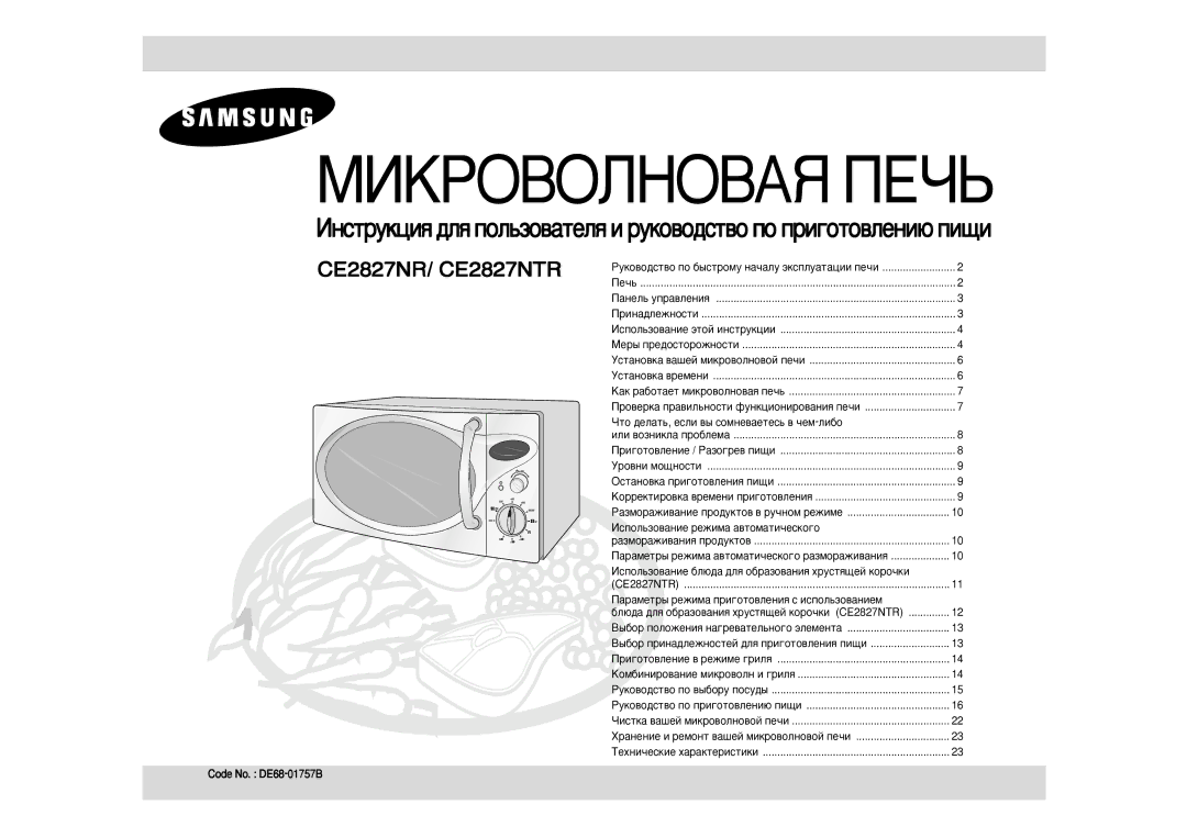 Samsung CE2827NR/BWT manual Code No. DE68-01757B 