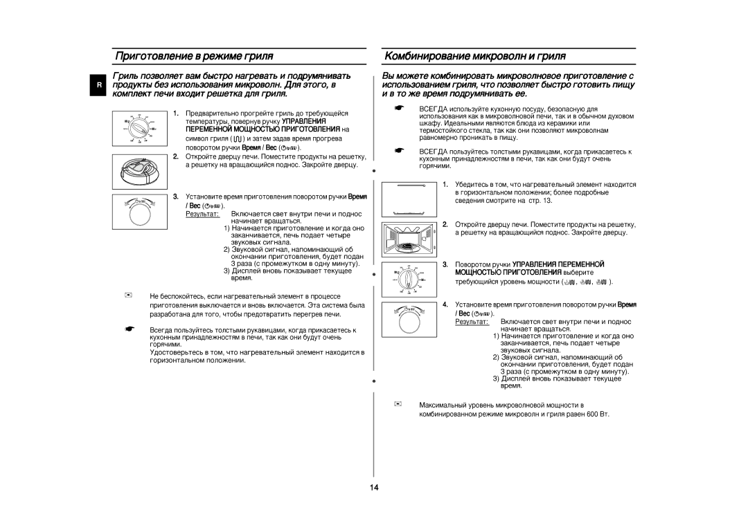 Samsung CE2827NR/BWT manual Ë„ÓÚÓ‚ÎÂÌËÂ ‚ ÂÊËÏÂ „ËÎﬂ, ÄÓÏ·ËÌËÓ‚‡ÌËÂ ÏËÍÓ‚ÓÎÌ Ë „ËÎﬂ, ‚ ÚÓ ÊÂ ‚ÂÏﬂ ÔÓ‰ÛÏﬂÌË‚‡Ú¸ ÂÂ 