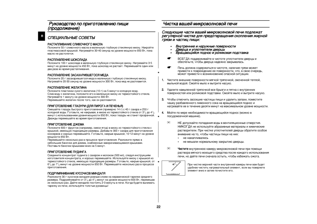 Samsung CE2827NR/BWT manual Óëòúí‡ ‚‡¯Âè Ïëíó‚Óîìó‚Óè Ôâ˜Ë, ËèÖñàÄãúçõÖ ëéÇÖíõ, Ìâ Ïâ¯‡Îë Ìóï‡Î¸Ìóïû Á‡Í˚Úë˛ ‰‚Âˆ˚ 