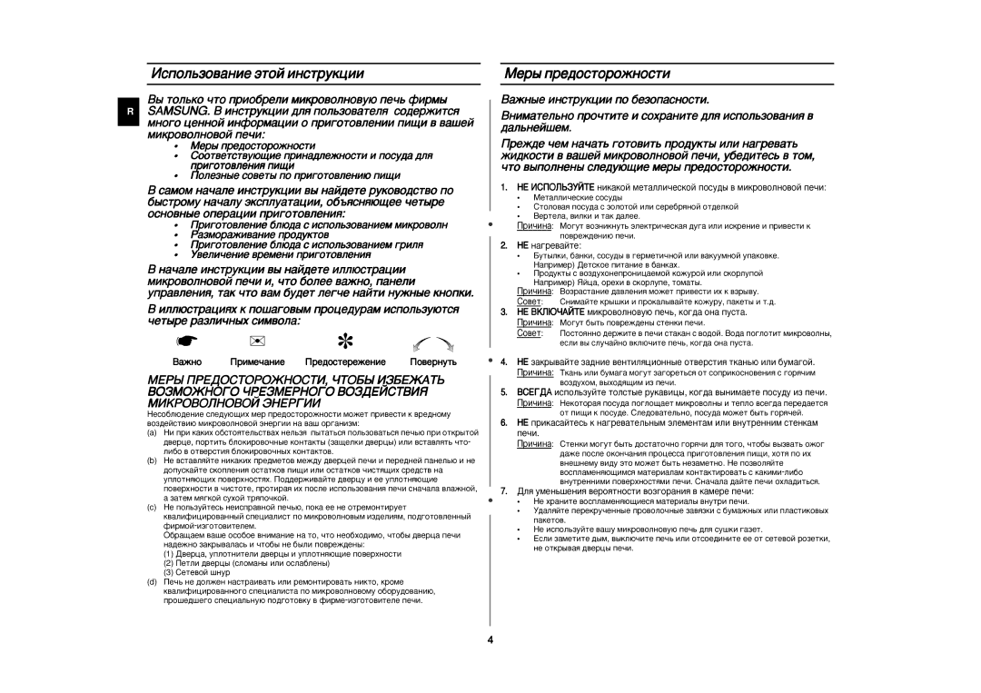 Samsung CE2827NR/BWT manual Àòôóî¸Áó‚‡Ìëâ ˝Úóè Ëìòúûíˆëë Åâ˚ Ôâ‰Óòúóóêìóòúë, ‡˜‡Îâ Ëìòúûíˆëë ‚˚ Ì‡È‰Âúâ Ëîî˛Òú‡ˆëë 