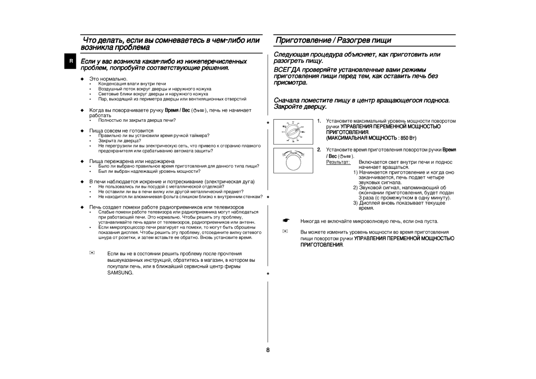 Samsung CE2827NR/BWT manual Ë„ÓÚÓ‚ÎÂÌËÂ // ê‡ÁÓ„Â‚ ÔË˘Ë, Ùúó Ìóï‡Î¸Ìó, ÈË˘‡ ÒÓ‚ÒÂÏ ÌÂ „ÓÚÓ‚ËÚÒﬂ 