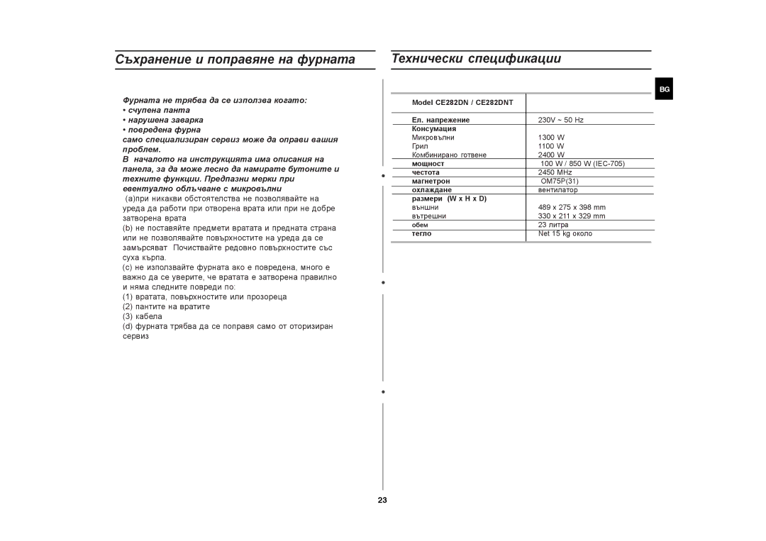 Samsung CE282DNT manual Съхранение и поправяне на фурната, Технически спецификации 