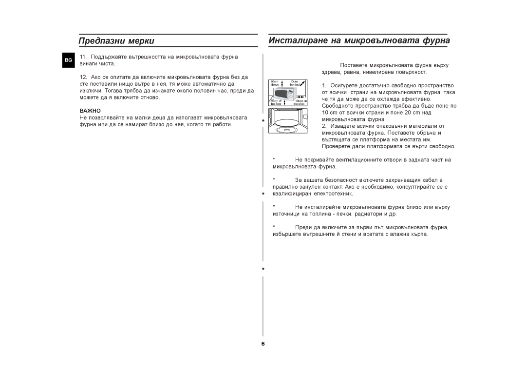 Samsung CE282DNT manual Инсталиране на микровълновата фурна, Важно 