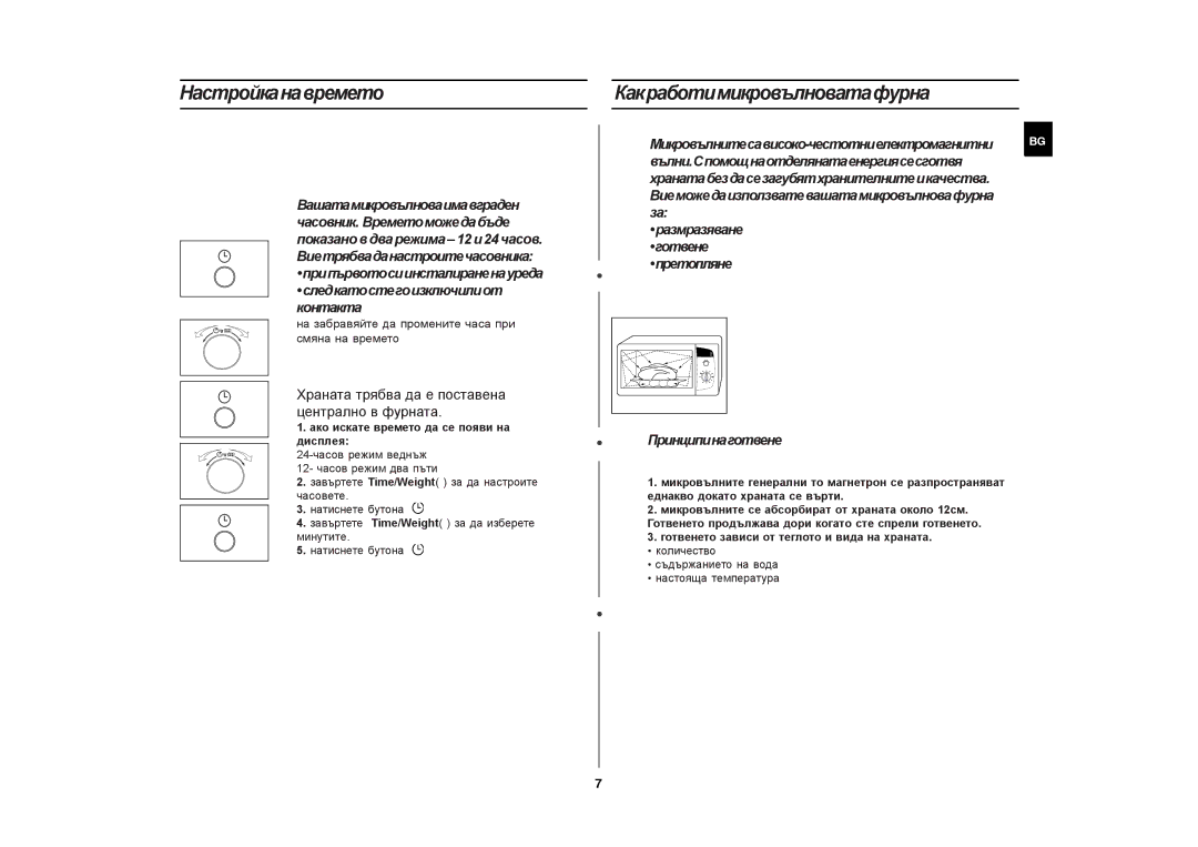 Samsung CE282DNT manual Настройканавремето, Какработимикровълноватафурна, Припървотосиинсталираненауреда 