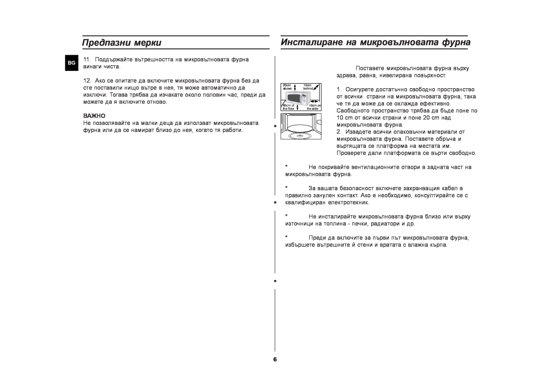 Samsung CE282DNT manual Инсталиране на микровълновата фурна, Предпазни мерки, Важно 