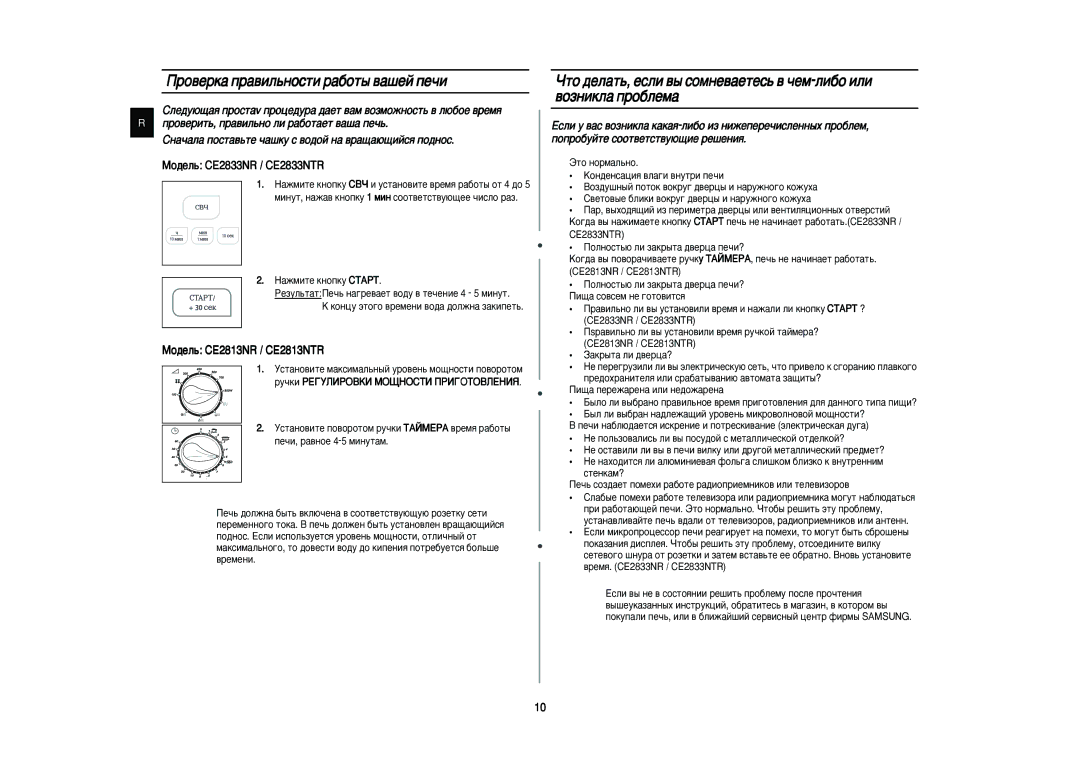 Samsung CE2833NR-D/BWT manual Ó‚Âí‡ Ô‡‚Ëî¸Ìóòúë ‡·Óú˚ ‚‡¯Âè Ôâ˜Ë, Ìòú‡Ìó‚Ëúâ Ï‡Íòëï‡Î¸Ì˚È Ûó‚Âì¸ Ïó˘Ìóòúë Ôó‚Óóúóï 