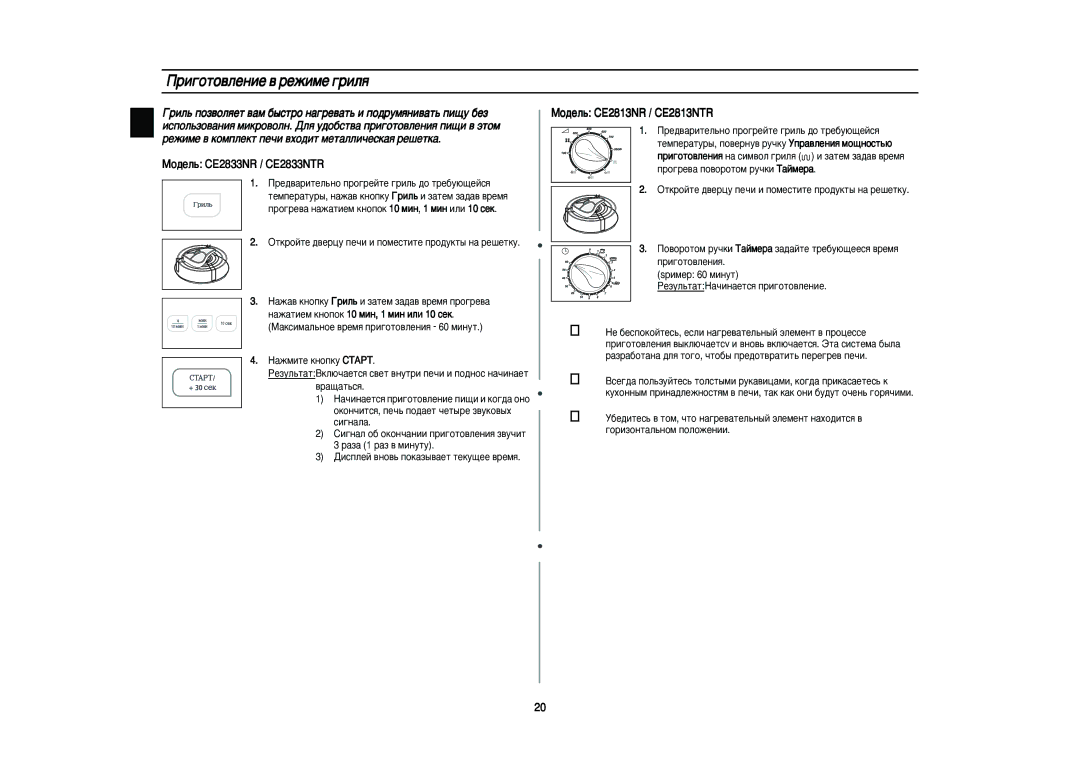 Samsung CE2833NR-U/BWT, CE2833NR/BWT manual Ë„ÓÚÓ‚ÎÂÌËÂ ‚ ÂÊËÏÂ „ËÎﬂ, Â‰‚‡ËÚÂÎ¸ÌÓ ÔÓ„ÂÈÚÂ „ËÎ¸ ‰Ó ÚÂ·Û˛˘ÂÈÒﬂ 