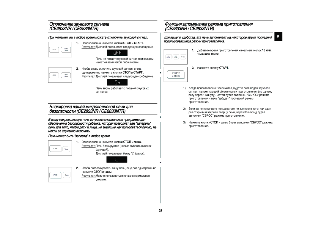 Samsung CE2833NR-U/BWT, CE2833NR/BWT OÚÍÎ˛˜ÂÌËÂ Á‚ÛÍÓ‚Ó„Ó ÒË„Ì‡Î‡ CE2833NR / CE2833NTR, Ñëòôîâè ÔÓÍ‡Á˚‚‡ÂÚ ·ÛÍ‚Û L Á‡ÏÓÍ 