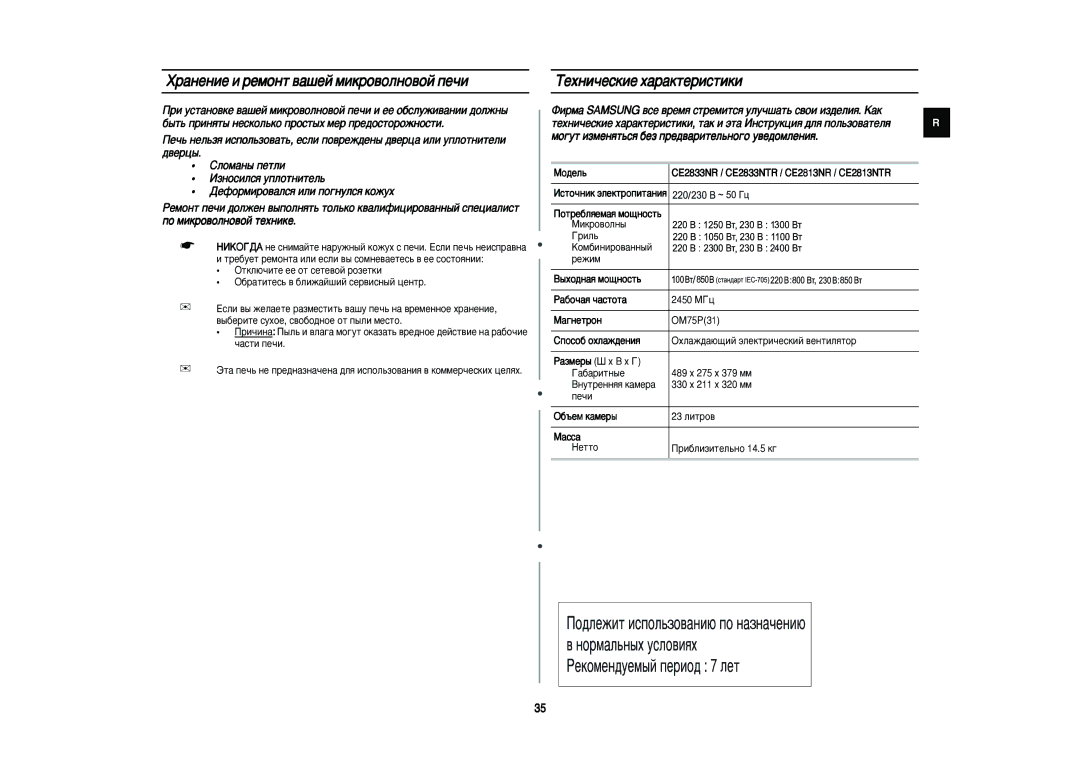 Samsung CE2833NR-U/BWT, CE2833NR/BWT, CE2833NR-D/BWT manual TÂıÌË˜ÂÒÍËÂ ı‡‡ÍÚÂËÒÚËÍË, Mó‰Âî¸, ‡„Ìâúóì, ‡Òò‡ 