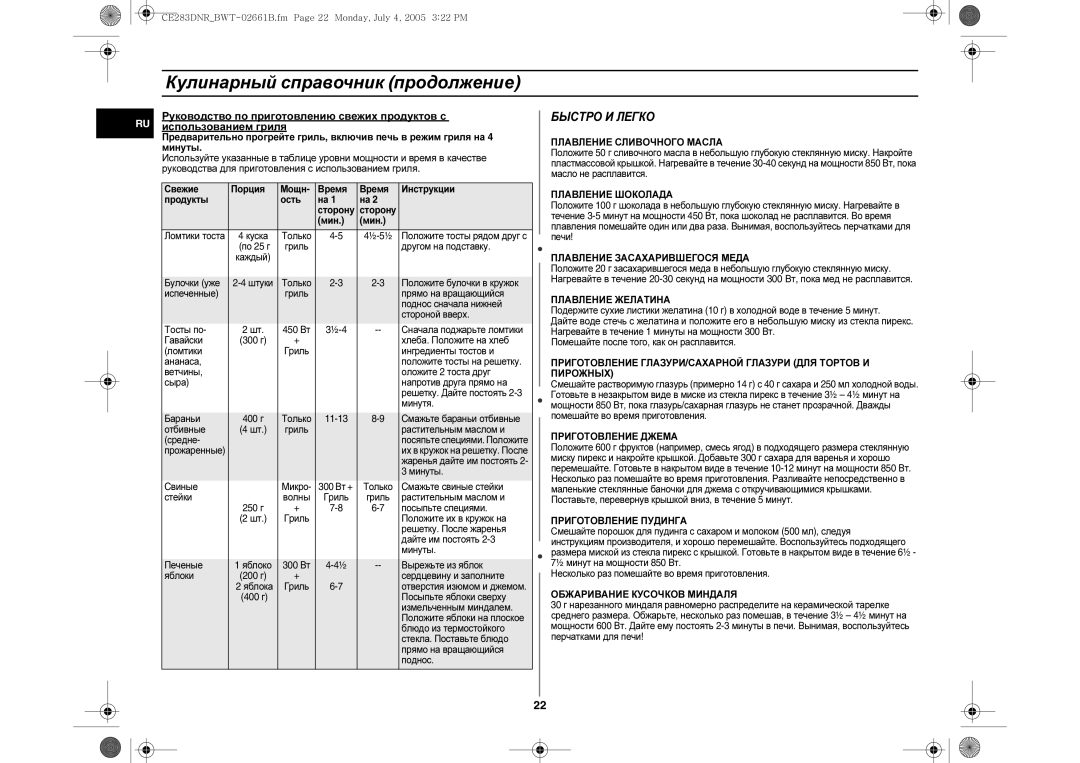 Samsung CE283DNR-D/BWT, CE283DNR/BWT manual Быстро И Легко 