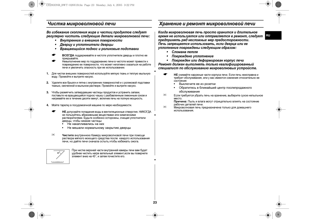 Samsung CE283DNR/BWT, CE283DNR-D/BWT manual Чистка микроволновой печи, Хранение и ремонт микроволновой печи 