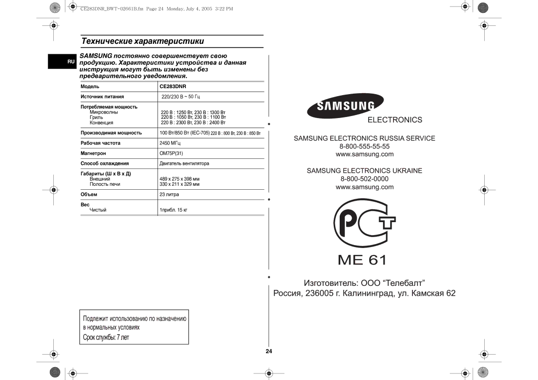 Samsung CE283DNR-D/BWT, CE283DNR/BWT manual Технические характеристики 