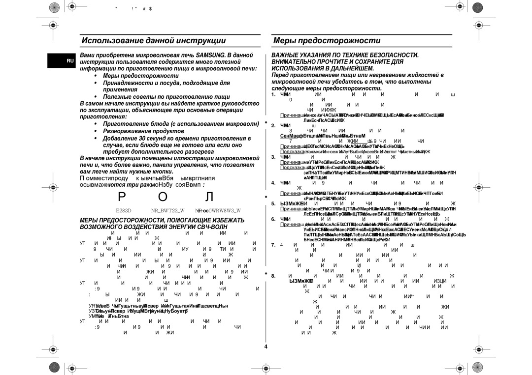 Samsung CE283DNR-D/BWT manual Использование данной инструкции, Меры предосторожности, Важно Примечание Пр eд ocтережение 