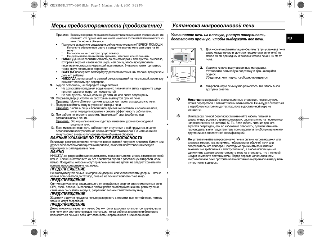 Samsung CE283DNR/BWT manual Установка микроволновой печи, Важные Указания ПО Технике Безопасности, Важно, Предупреждение 