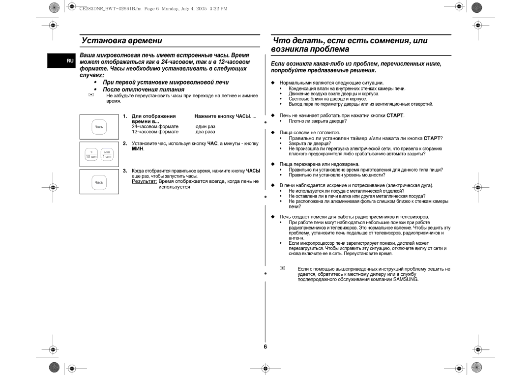 Samsung CE283DNR-D/BWT Установка времени, Что делать, если есть сомнения, или возникла проблема, Для отображения, Времни в 