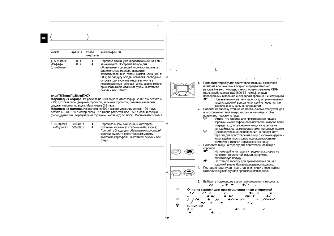 Samsung CE283DNR-D/BWT, CE283DNR/BWT manual Использование функции ручного приготовления пищи с корочкой 